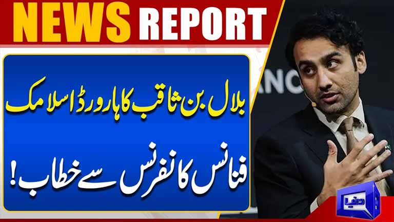 Bilal Bin Saqib Addresses Harvard Islamic Finance Conference  Breaking News  Dunya News