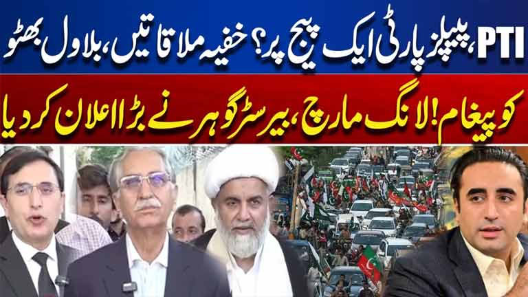 PTI and PPP on the Same Page? Secret Meetings,  Barrister Gohars Major Announcement on Long March