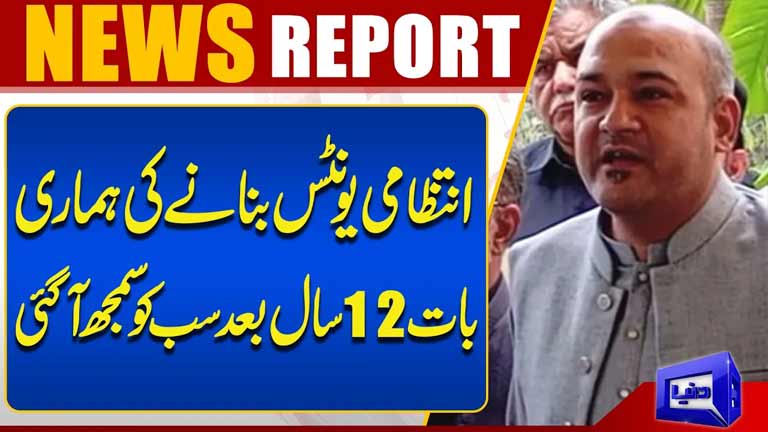 Everyone Finally Understood Our Call for New Administrative Units After 12 Years Dunya News