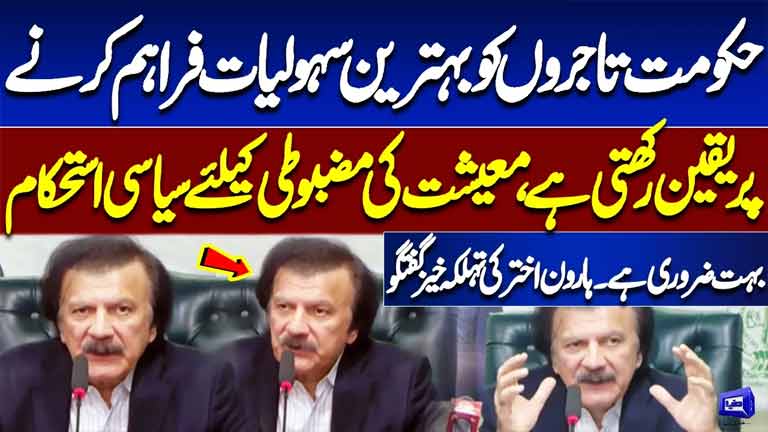 Haroon Akhtar Khan Explosive Remarks  Political Stability Essential for Pakistan Economic Strength