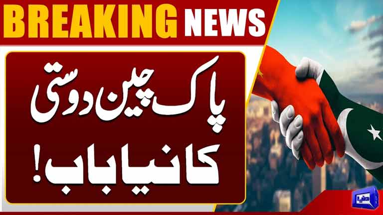 Pakistan-China Friendship Enters a New Era  Breaking News  Dunya News