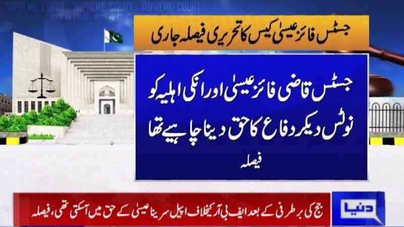 SC releases written verdict of Justice Faez Isa review case	