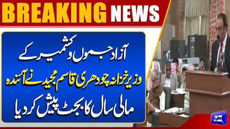Azad Jammu & Kashmir Budget 2026 Presented by Finance Minister Chaudhry Qasim Majeed