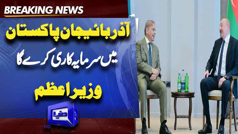  Azerbaijan will invest in Pakistan, Prime Minister