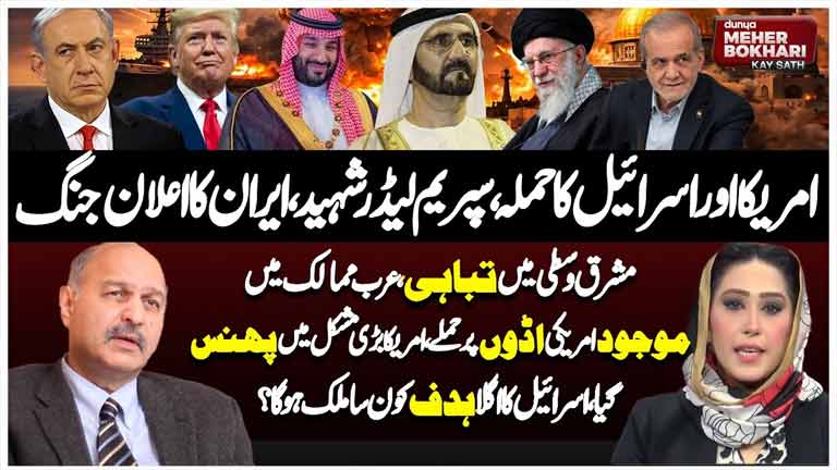 Dunya Meher Bokhari Kay Sath