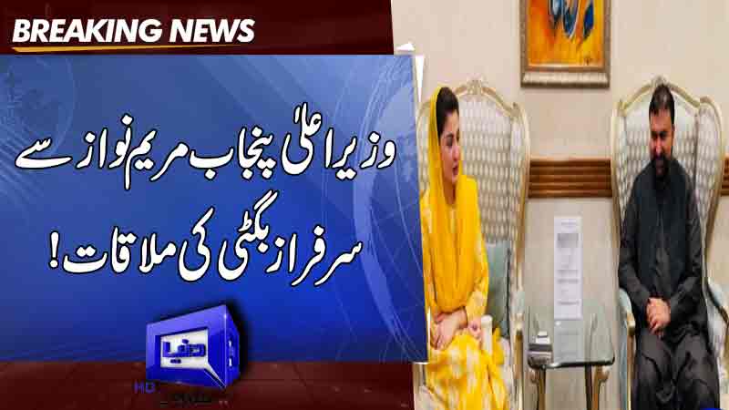 Sarfraz Bagti's meeting with Chief Minister Punjab Maryam Nawaz