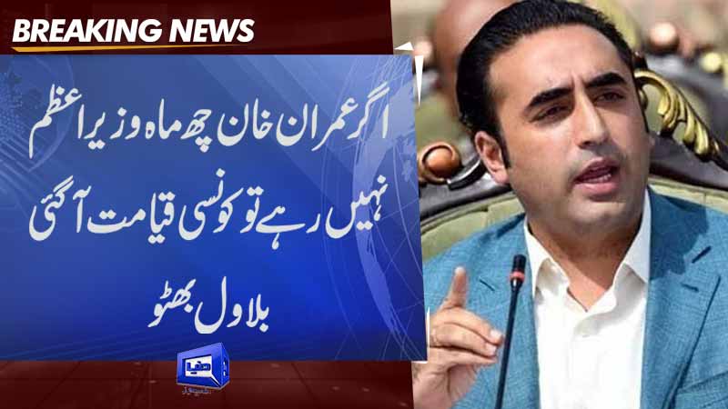  Bilawal Bhutto lashes out at PTI top leadership
