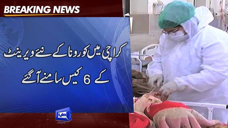  Six cases of Covid variant XBB reported from Karachi
