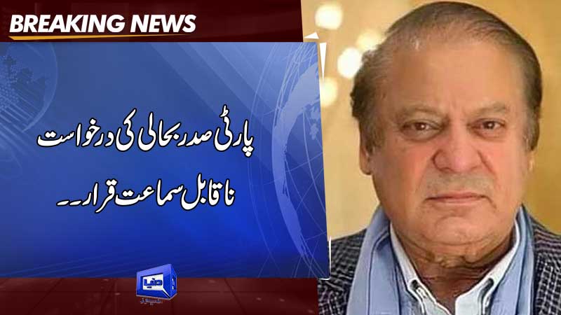  LHC declares petition to restore Nawaz Sharif as PML-N president inadmissible