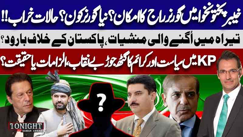 Tonight With Samar Abbas