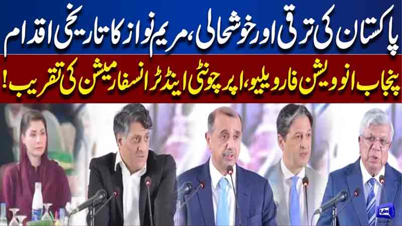 A New Era of Development Maryam Nawaz's Punjab Innovation Initiative  Business Opportunities