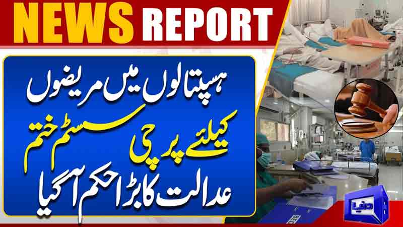 Major Relief for the Public  Hospital Token Slip System Abolished for Patients  Major Court Orders