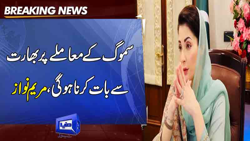  We will have to talk to India about the issue of smog, Maryam Nawaz