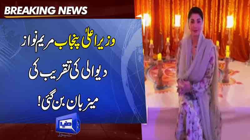  Chief Minister Punjab Maryam Nawaz became the host of Diwali ceremony