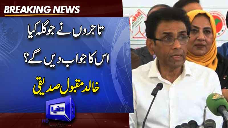 Extortion cases are happening daily in Karachi?Khalid Maqbool Siddiqui