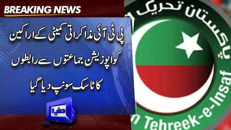  PTI negotiation committee members tasked with liaising with opposition parties