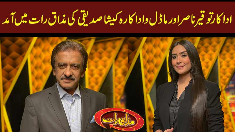 Mazaq Raat