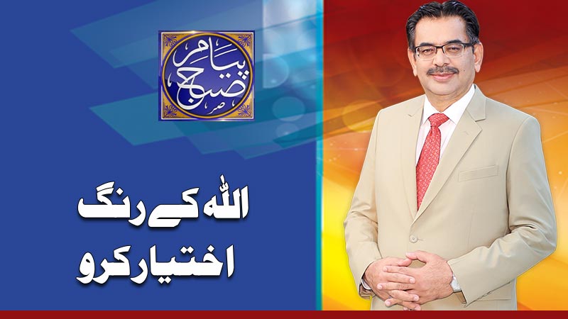 Peyam-E-Subh