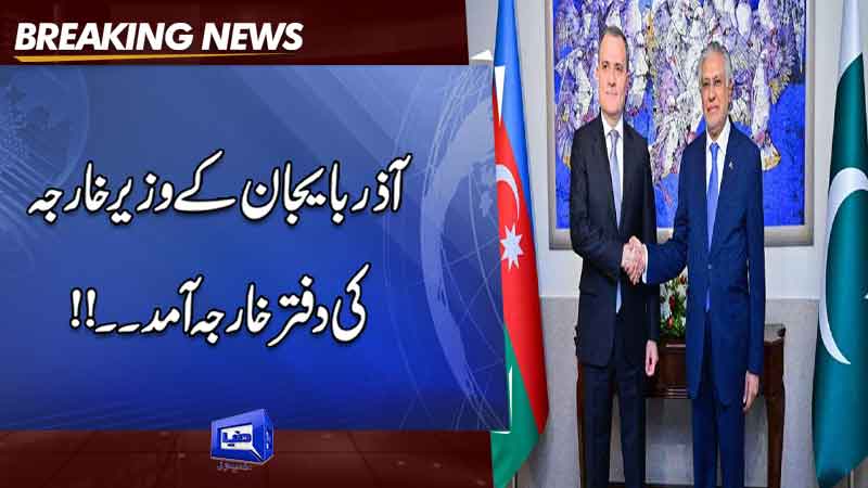  Azerbaijan's FM arrives at Foreign Office, Islamabad