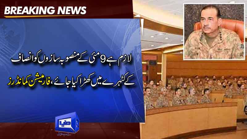 Bring the May 9 planners and executioners to justice: ISPR