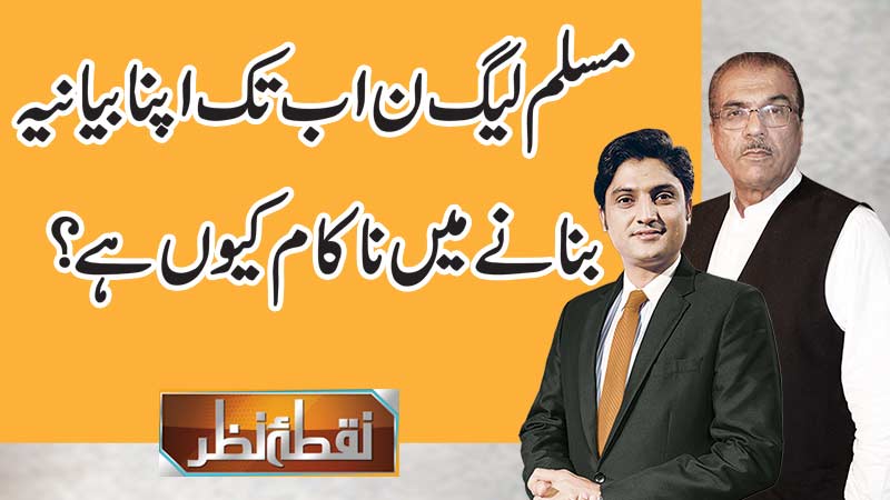 Nuqta E Nazar