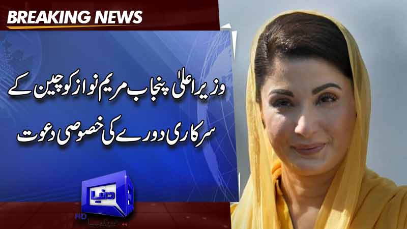 CM Maryam to visit China from Dec 8 to 15 on official invitation