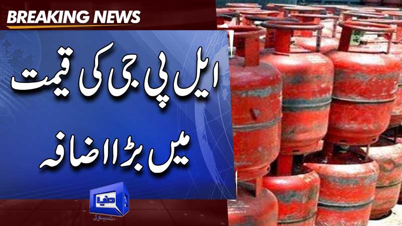  OGRA notifies sharp increase in LPG price