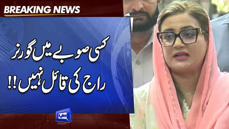  KP CM Gandapur's actions will harm federation, says Azma Bokhari