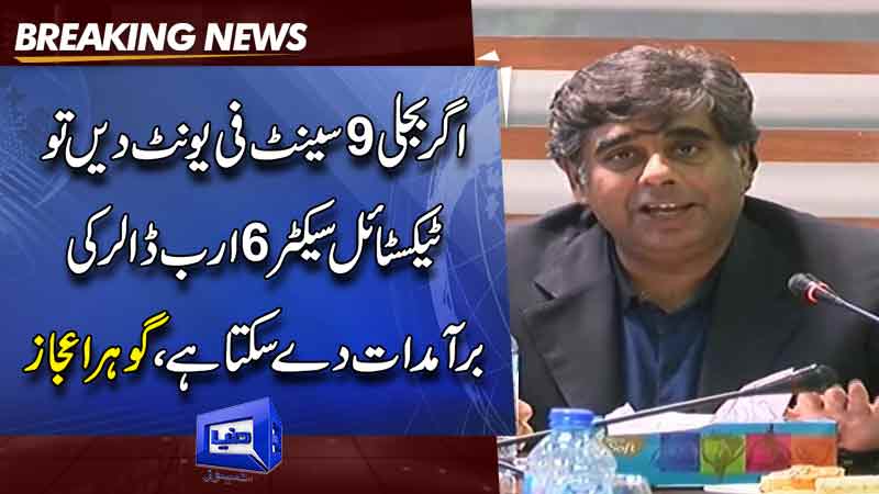 Gohar Ejaz demands further decline in interest rate in Pakistan