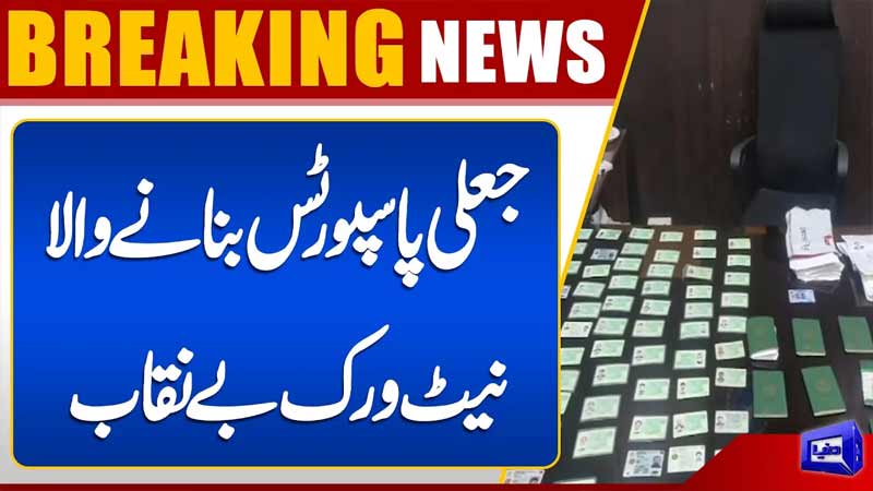 Fake Passport Network Exposed  Major Illegal Operation Uncovered  Breaking News