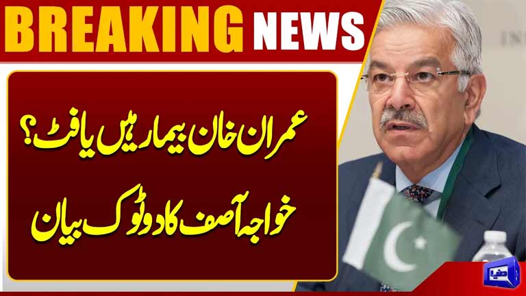 Imran Khan Is Completely Fit Khawaja Asif Makes Major Claim  Dunya News
