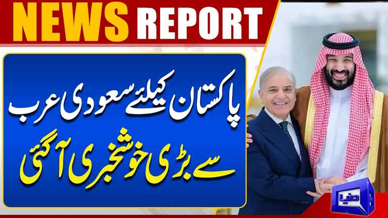 Big Good News for Pakistan from Saudi Arabia  Breaking News  Dunya News
