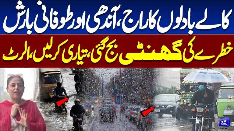 Dark Clouds Take Over: Stormy Winds & Heavy Rain Trigger  Weather Alert In Islamabad  Dunya News
