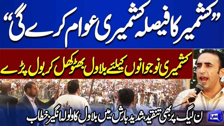 Kashmir's Future Will Be Decided by Kashmiris  Bilawal Bhutto Powerful Speech Amid Heavy Rain
