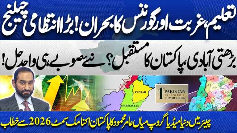 Education, Poverty & Governance Crisis  Are New Provinces the Answer?  Mian Amer Mahmood Speech