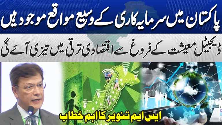 Digital Economy Can Accelerate Pakistans Growth, Huge Investment Opportunities  SM Tanveer Speech