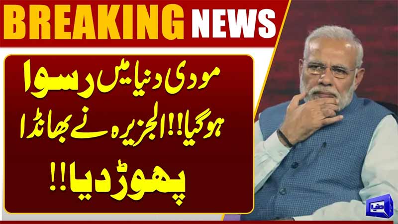 Al Jazeera Report Exposed Modi & His Dirty Propaganda  Pakistan Shining