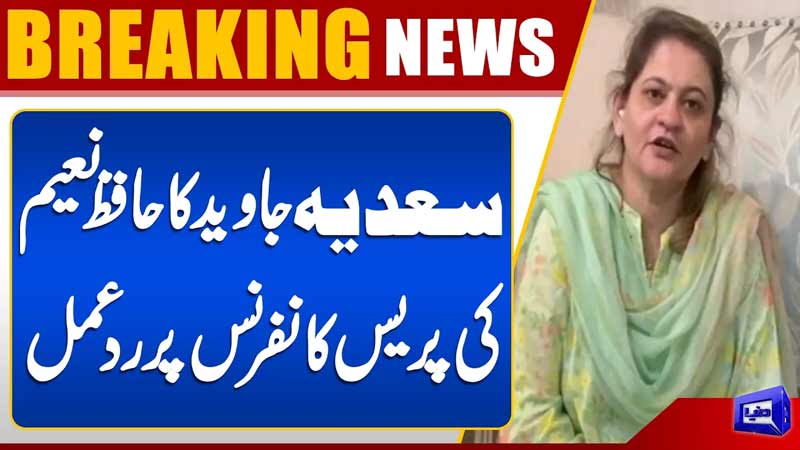PPP VS JI  Sadia Javed Reacts to Hafiz Naeem Press Conference