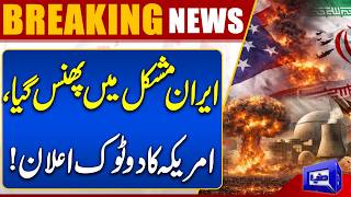 Iran in Trouble US Sends Direct Message to Tehran Amid Rising Tensions  Breaking News  Dunya News