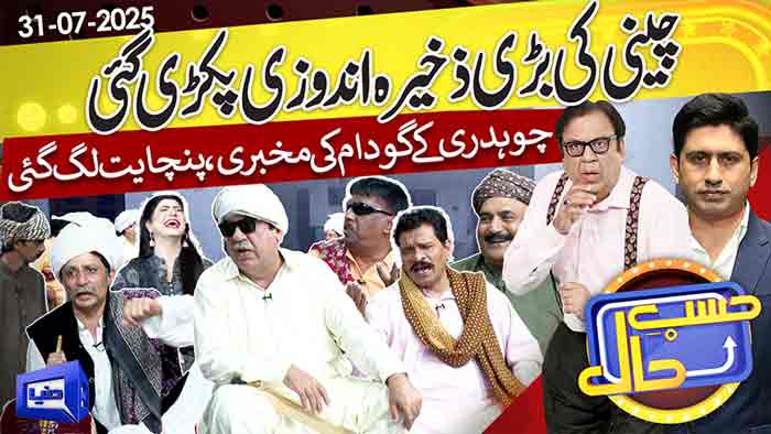 Hasb-e-Haal