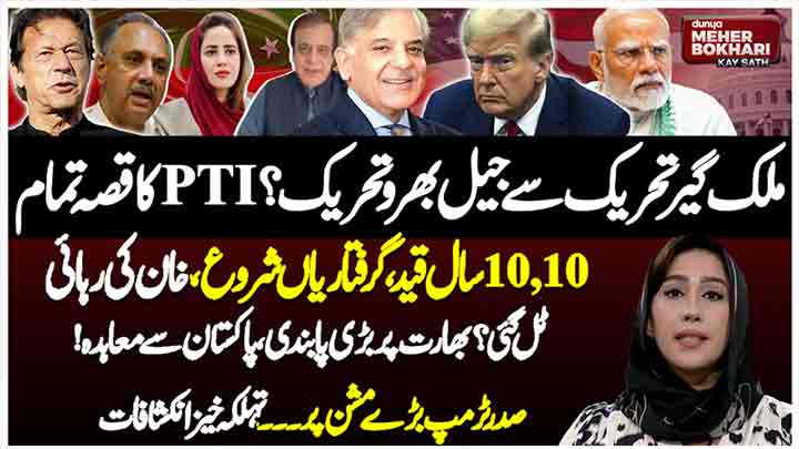 Dunya Meher Bokhari Kay Sath