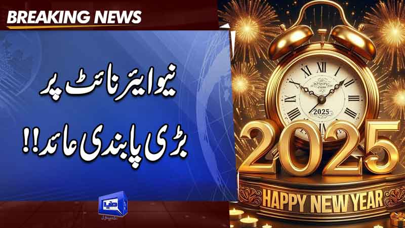  DC Lahore bans fireworks on New Year's Eve