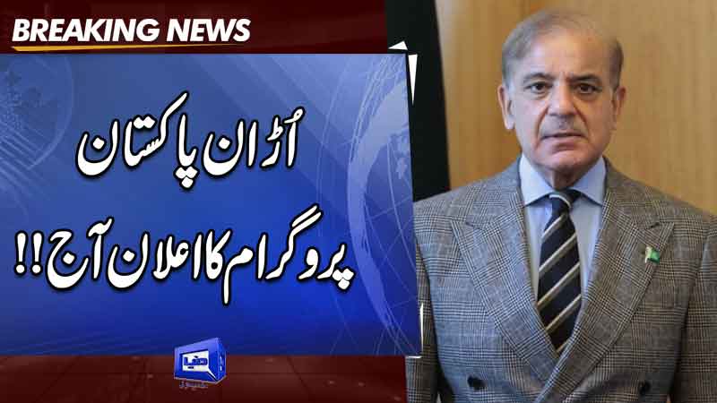  PM Shehbaz Sharif to launch 'Uran Pakistan' programme