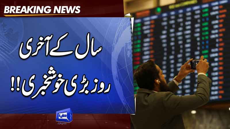  Bulls continue running on PSX on last day of the year