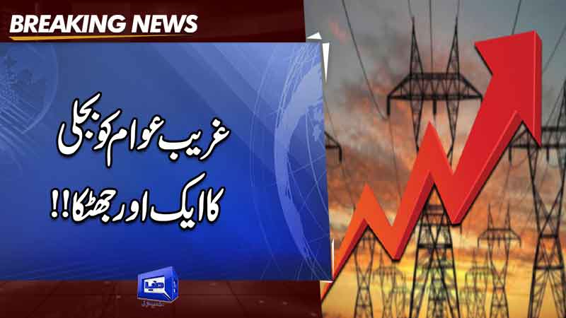  Electricity prices likely to go up by Rs2.63 per unit