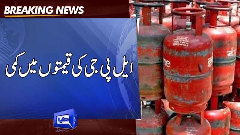  Pakistan sees big drop in LPG rates