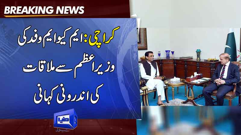 Dunya News: During Meeting With PM, MQM-P Demands Relief For Masses In ...