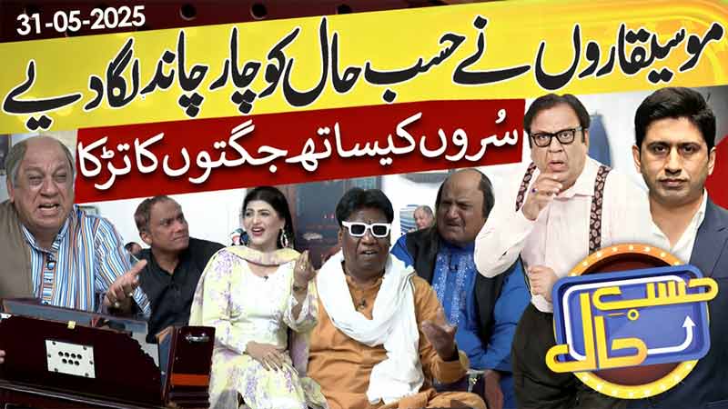 Hasb-e-Haal