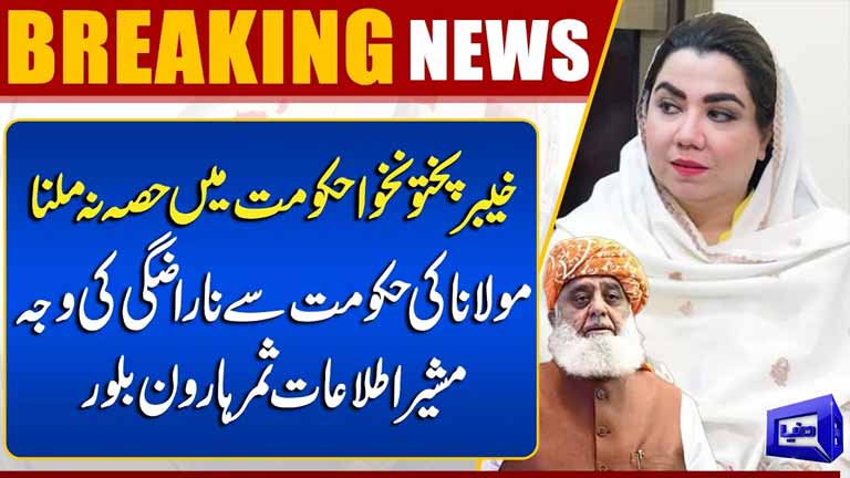 Maulanas Anger Over No Share in Khyber Pakhtunkhwa Government  Samar Haroon Bilour  Dunya News