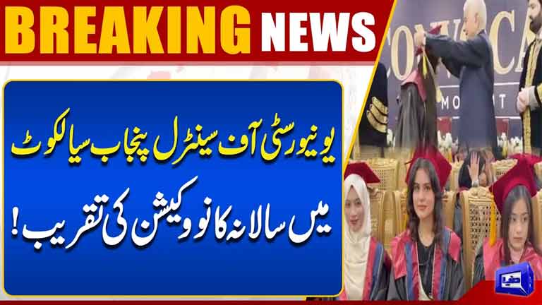 University of Central Punjab (UCP) Holds Annual Convocation in Sialkot  Graduation Ceremony